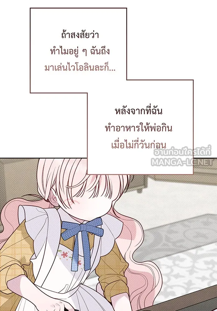 หนูน้อยทรราช ตอนที่ 125 รูปที่ 69