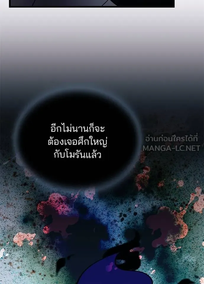 Villain to kill ตอนที่ 171 รูปที่ 87