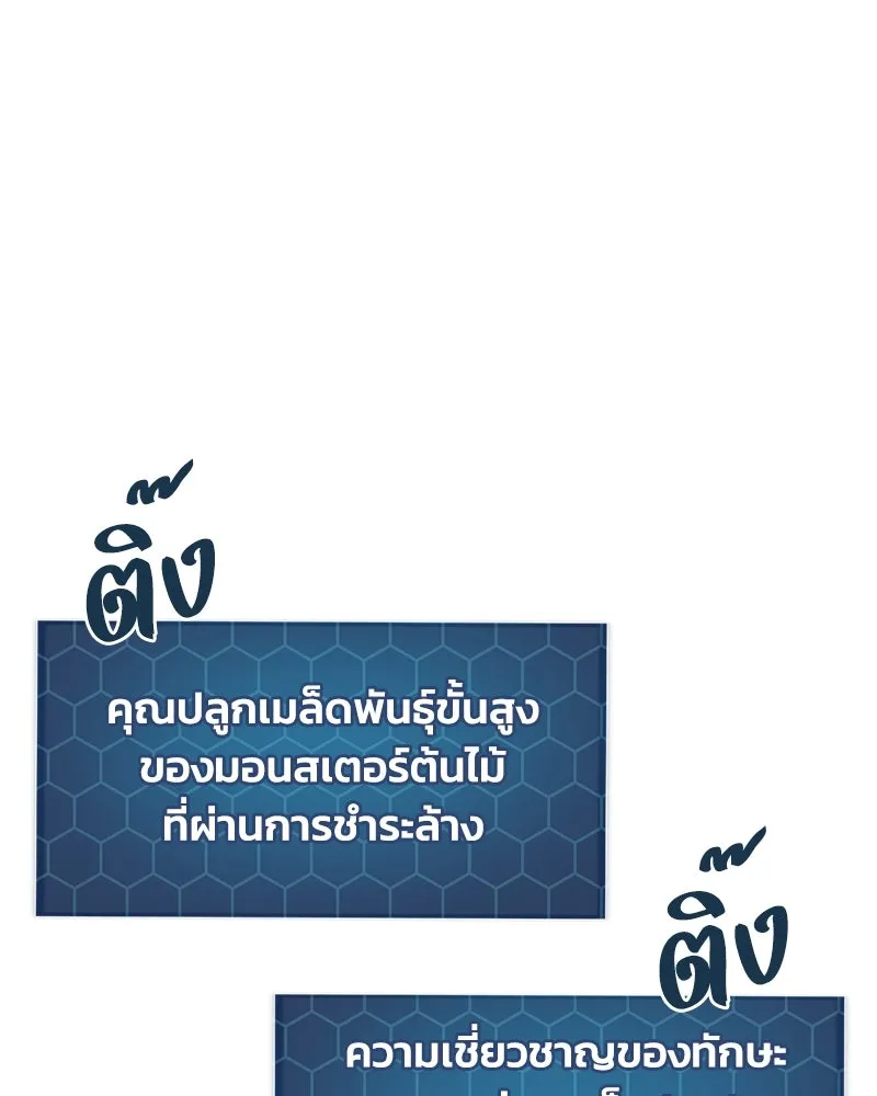 ปลูกผักพิชิตหอคอย ตอนที่ 97 รูปที่ 226