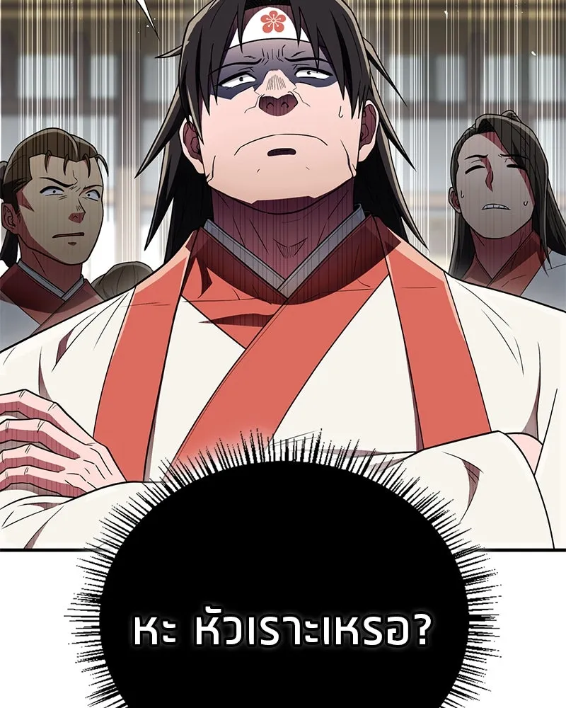 สุดยอดเทรนเนอร์แห่งยุทธภพ ตอนที่ 71 โทวอลช่อน ตัวเอกของเรื่องพระรา รูปที่ 22