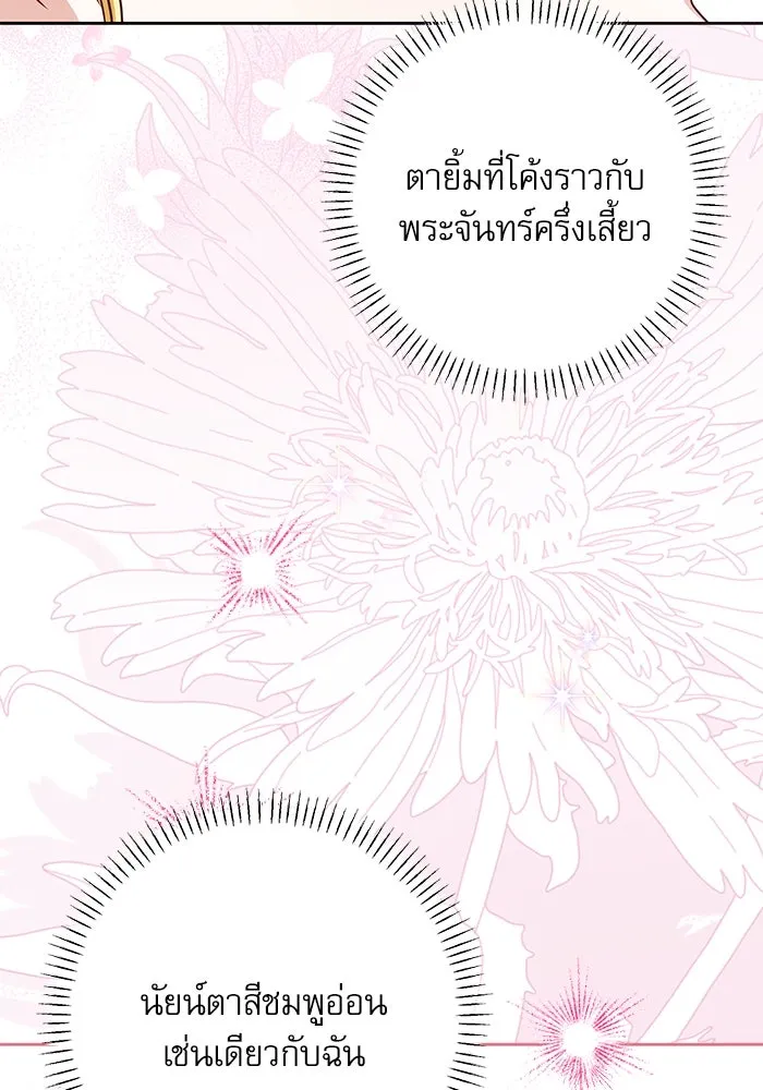 ครอบครัวตัวร้ายปล่อยฉันไปเถอะ ตอนที่ 55 รูปที่ 115