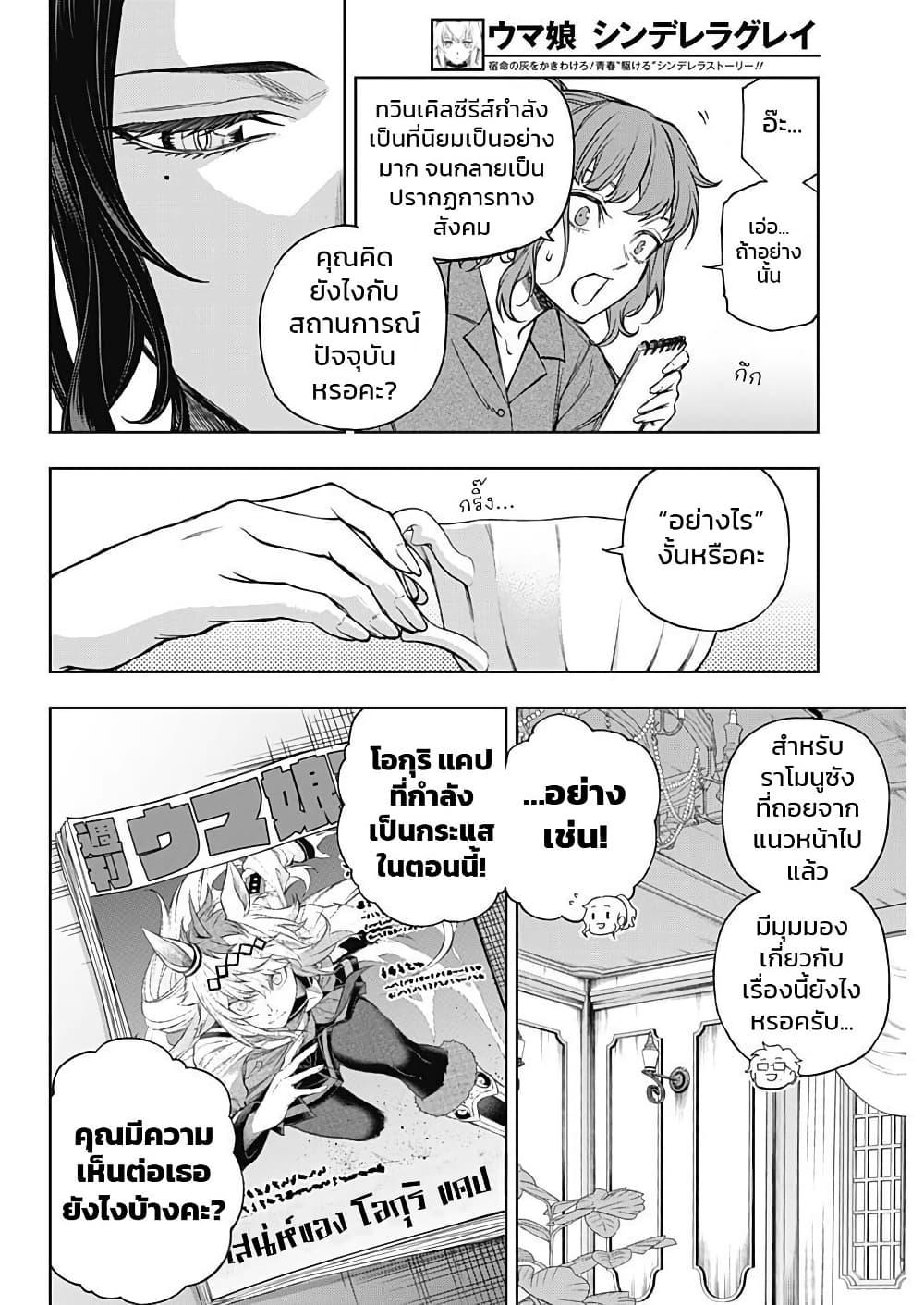 Manga-lc-com อ่านมังงะ อ่านการ์ตูน ออนไลน์ ฟรี Uma Musume Cinderella Gray ตอนที่ 1 2 3 4 5 6 7 8 9 10 11 12 13 14 ฟรี ไม่มีโฆษณา Manga-lc - อ่าน มังงะ อ่าน การ์ตูน ออนไลน์ อ่านมังงะ ฟรี