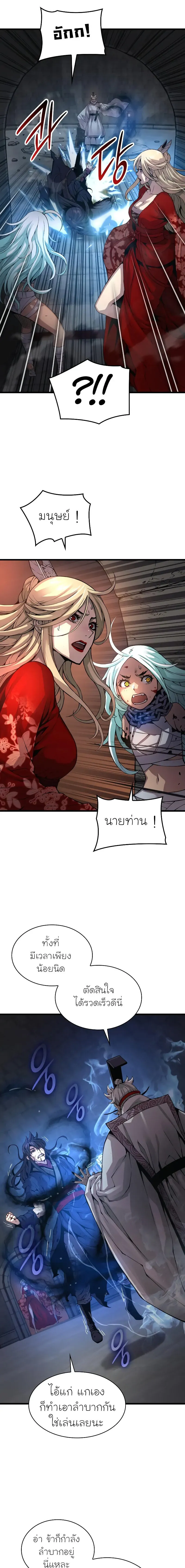 Myst Might Mayhem ตอนที่ ตอนที่ 72 รูปที่ 19