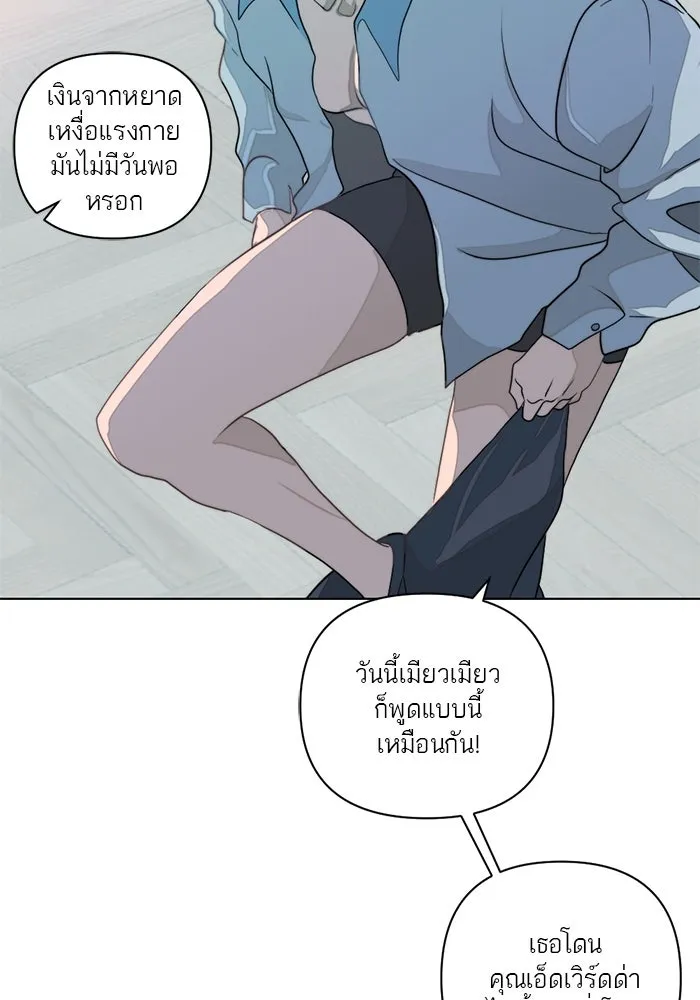เปย์นี้เพื่อนาย My Sugar Baby ตอนที่ 3 น้า ผมไม่อยากขยัน รูปที่ 65