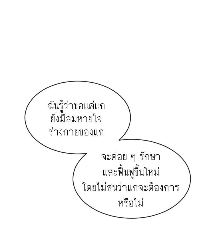 ยุคแห่งยอดมนุษย์ ตอนที่ 22 รูปที่ 29