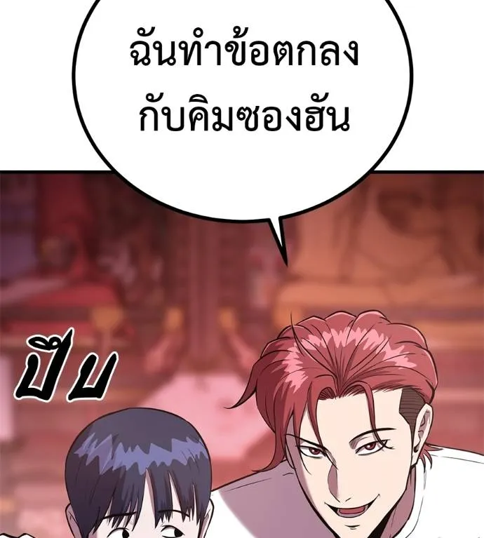 เรียกฉันว่าพระเจ้า ตอนที่ 11 รูปที่ 191