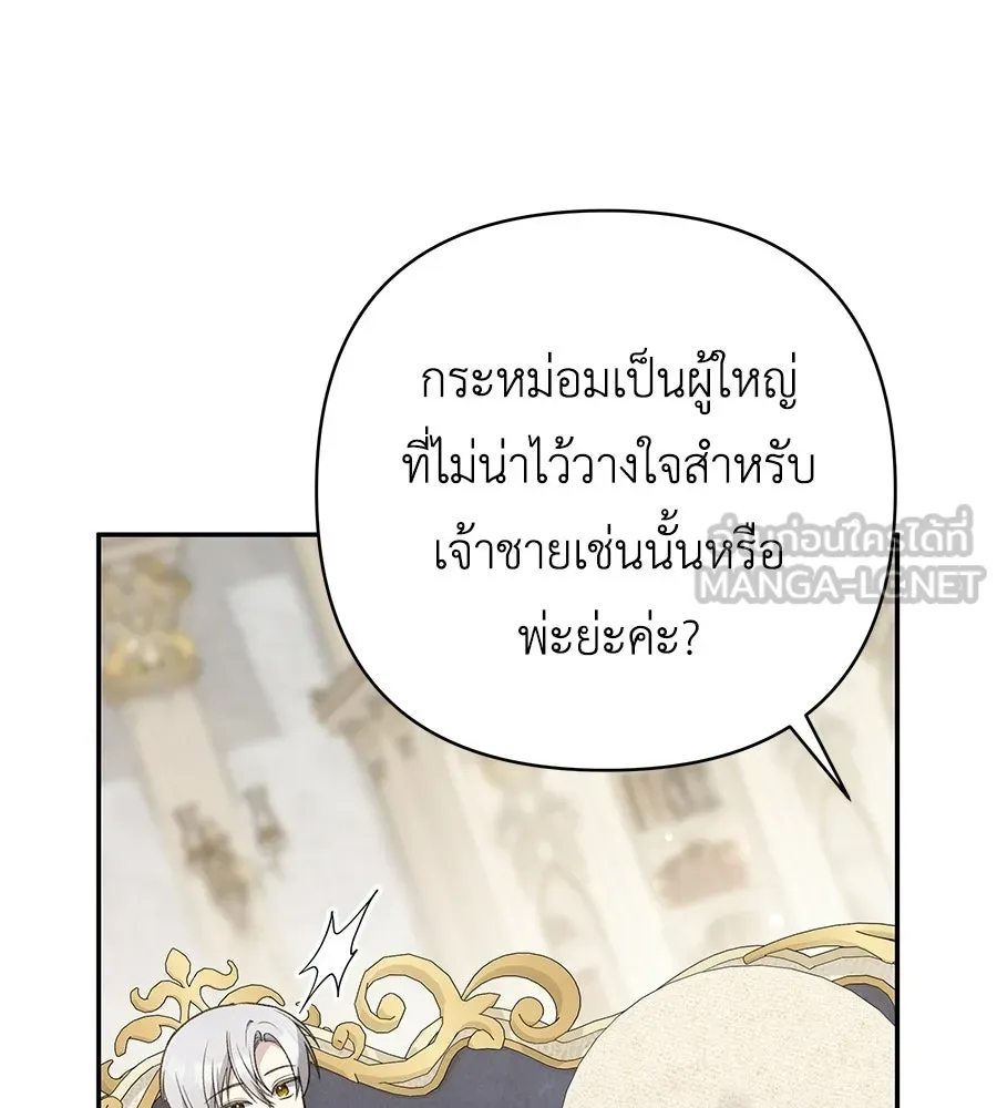 คุณพ่อของหนูคือศัตรูในชาติก่อน ตอนที่ 31 รูปที่ 111