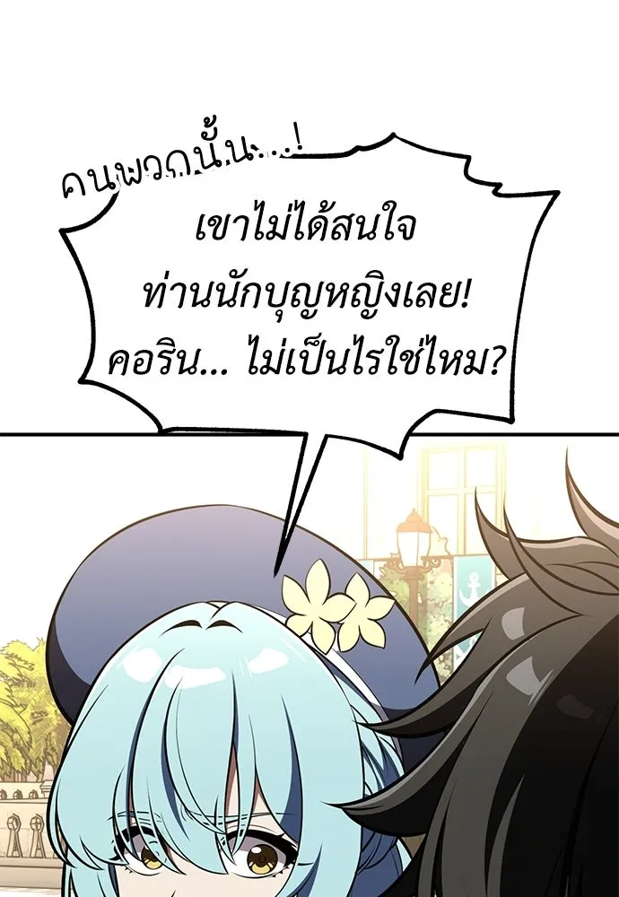 ไอ้เพลเยอร์นั่น ฉันฆ่ามันเอง ตอนที่ 91 รูปที่ 101