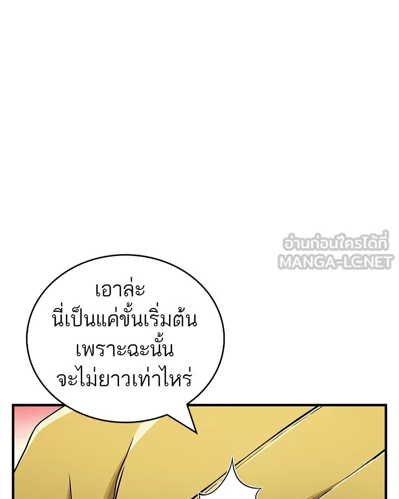 สุดยอดเทรนเนอร์แห่งยุทธภพ ตอนที่ 9 ศพนั่นคืออะไรน่ะ รูปที่ 72