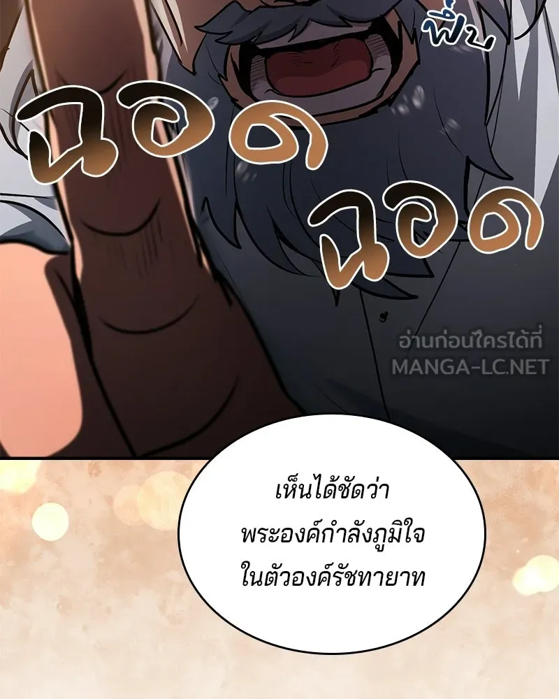 เจ้าชายแผนโบราณ ตอนที่ 53 รูปที่ 45