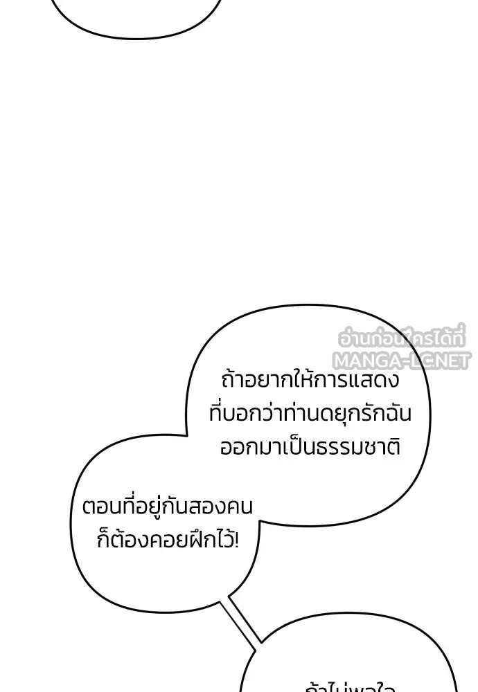 ฉันจะจีบท่านดยุกแดนเหนือ ตอนที่ 5 รูปที่ 93