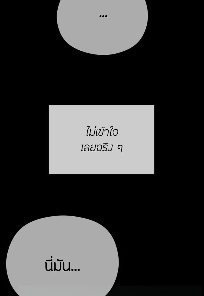 วิธีหนีตายจากนิยายโรคจิต ตอนที่ 110 รูปที่ 152