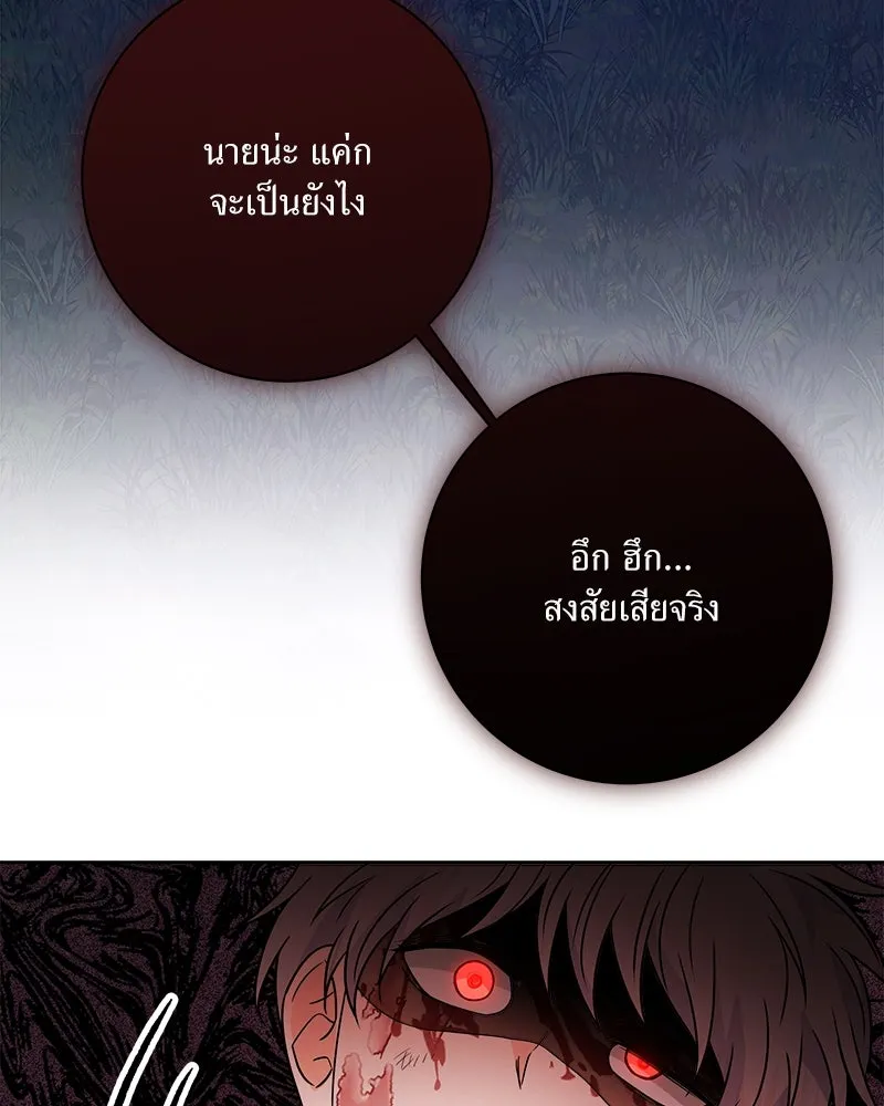 แด่ความเกลียดชัง ตอนที่ 34 รูปที่ 139