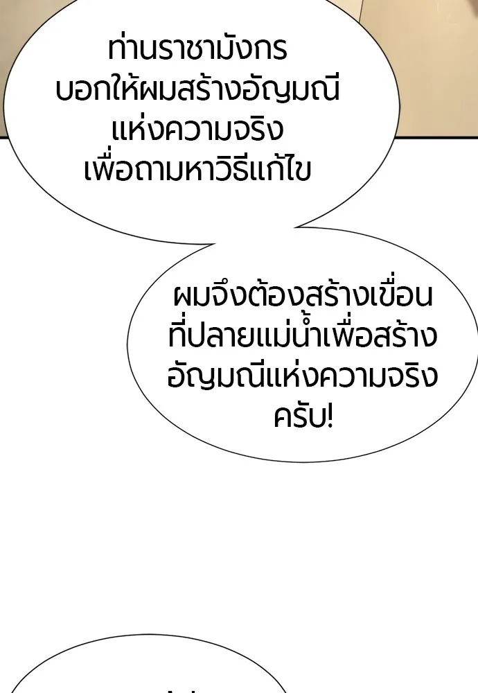 ยอดสถาปนิกผู้พิทักษ์อาณาจักร ตอนที่ 158 รูปที่ 95