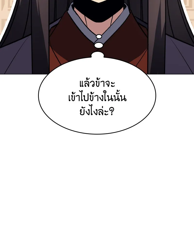 เกิดอีกทีเป็นว่าที่ประมุขลัทธิมาร ตอนที่ 80 รูปที่ 77