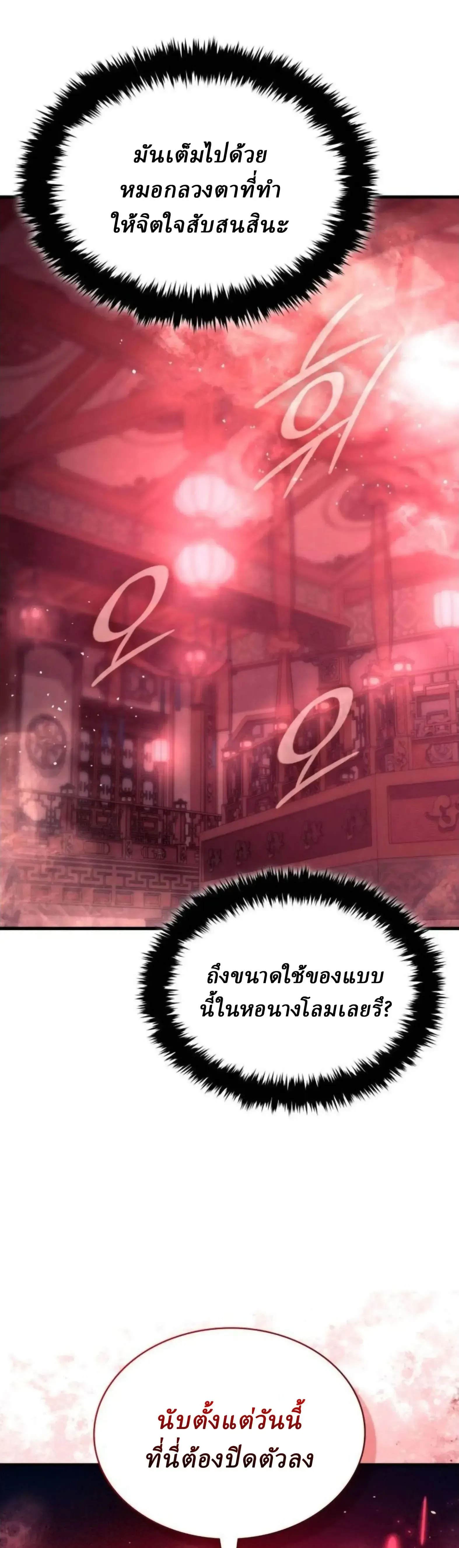 Rebirth of the Divine Demon การหวนค_นของมารสวรรค_ผ_พ_ช_ตใต_หล_า ตอนที่ ตอนที่ 34 รูปที่ 36