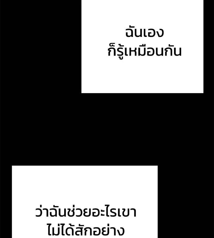 นักสู้ไร้น้ำยา ตอนที่ 30 รูปที่ 218