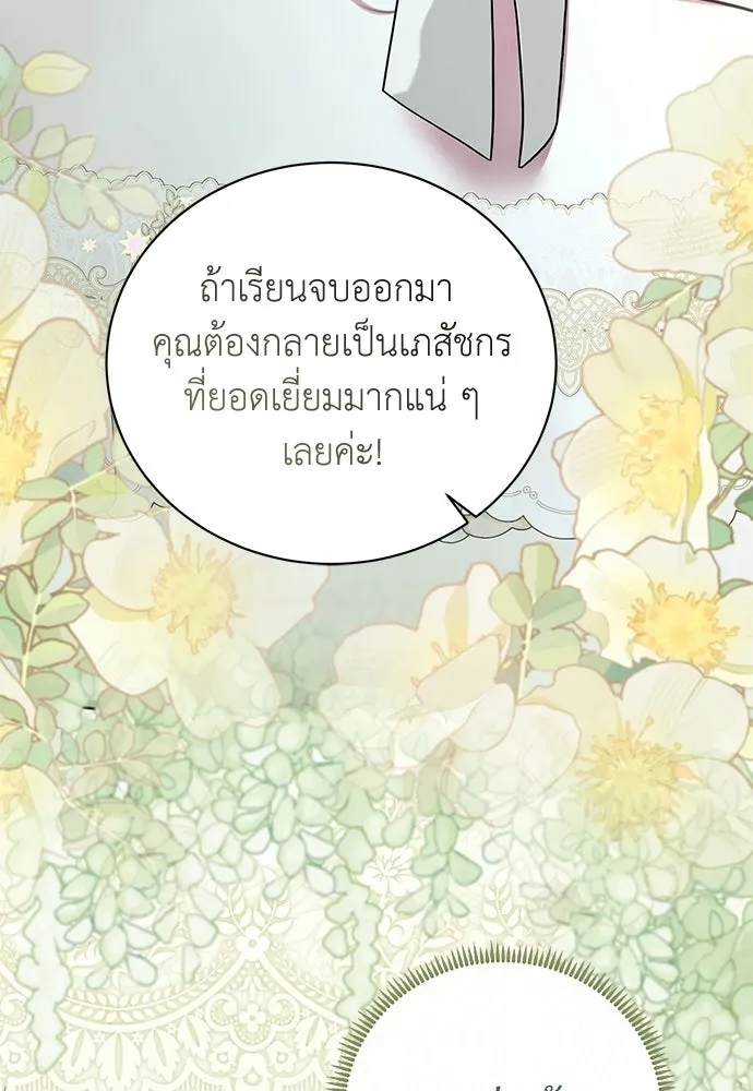สาวใช้อย่างฉัน ขอเลือกหันหลังให้นาย ตอนที่ 54 รูปที่ 97