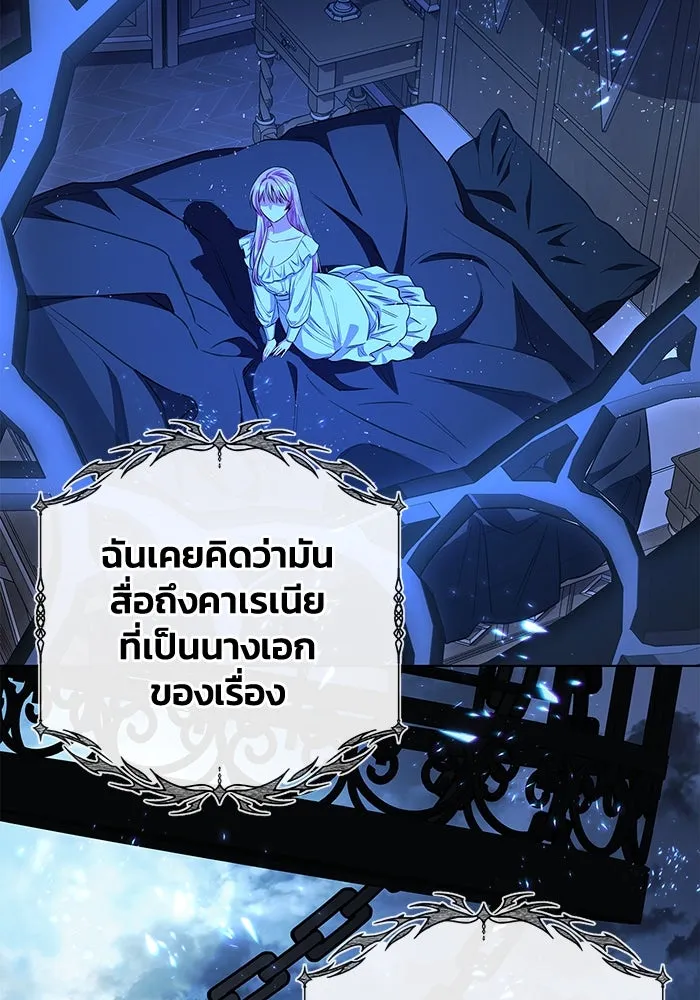 ฉันกลายเป็นแม่พระเอกนิยายจอมเสเพล ตอนที่ 37 รูปที่ 107