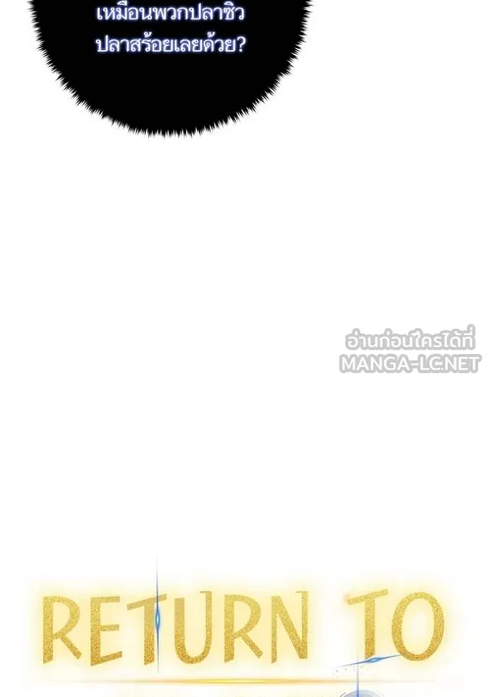 Return to Player ตอนที่ 185 รูปที่ 23