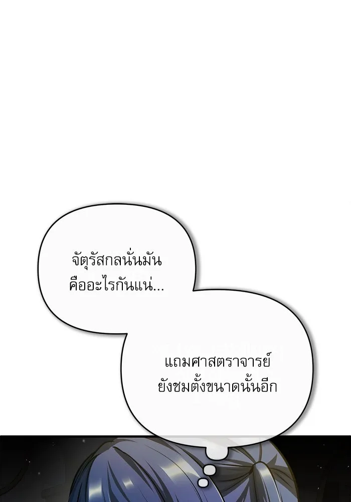 ศาสตราจารย์จำเป็นแห่งอะคาเดมี ตอนที่ 59 รูปที่ 86