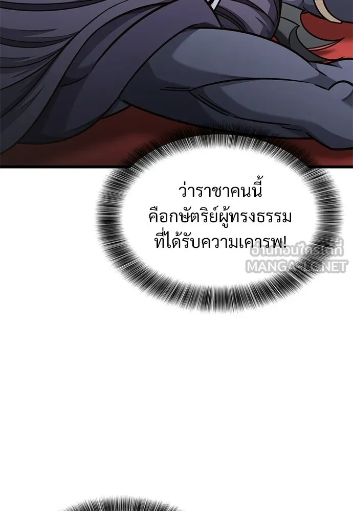 วิถีชาวนาของราชาปีศาจ ตอนที่ 54 รูปที่ 45