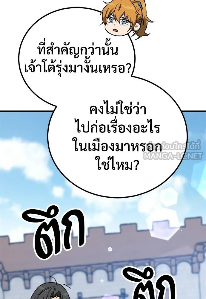 ผู้พิทักษ์เถื่อน ตอนที่ 26 รูปที่ 120