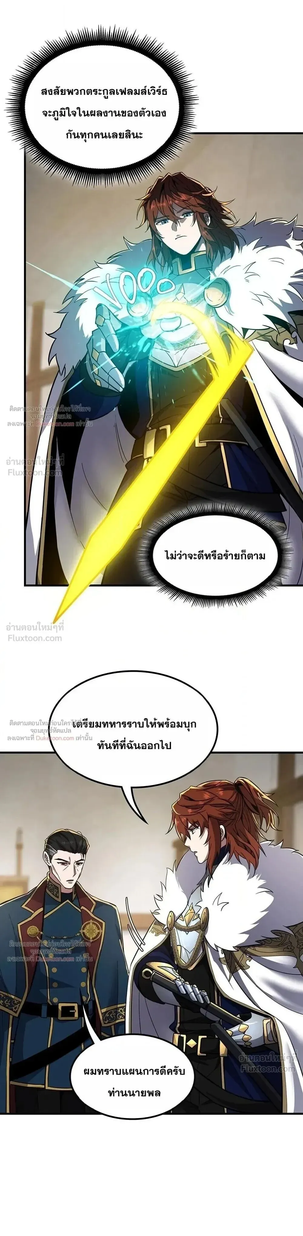 The Beginning After the End ตอนที่ ตอนที่ 244 รูปที่ 14