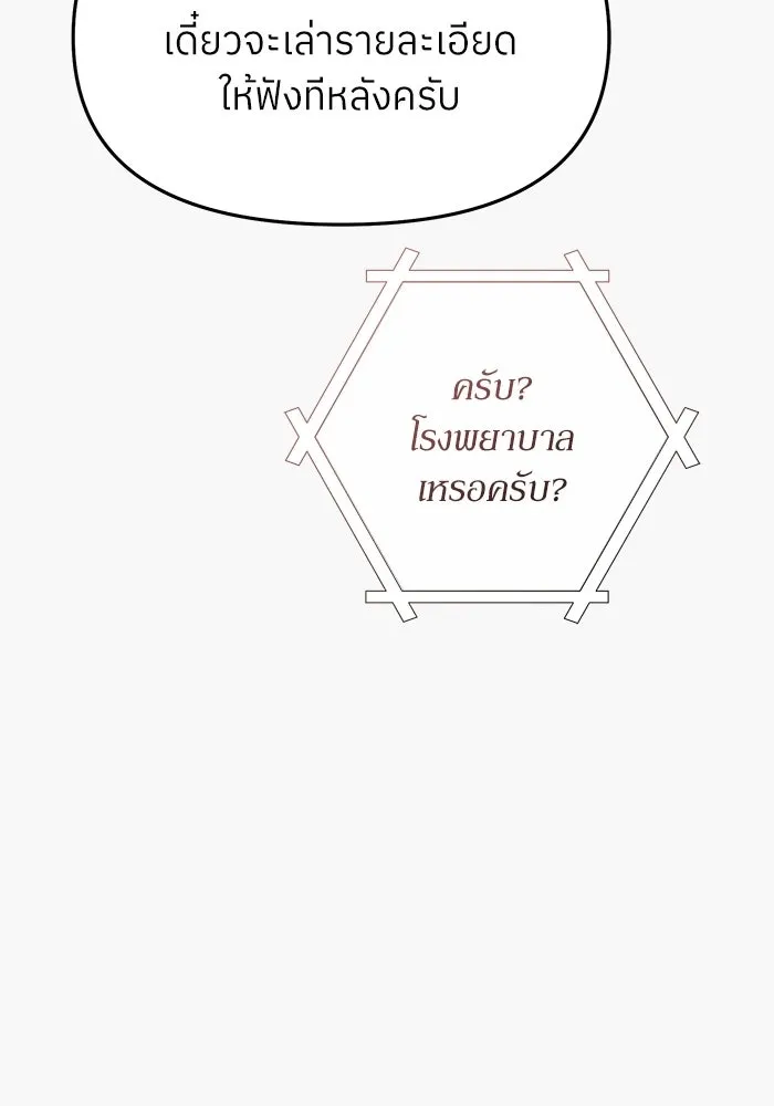 ย้อนเวลามาเป็นมักเน่ ตอนที่ 71 รูปที่ 119
