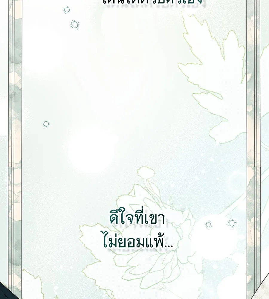 สาว(ลับ)ใช้ของท่านเคานต์ตาบอด ตอนที่ 45 รูปที่ 91