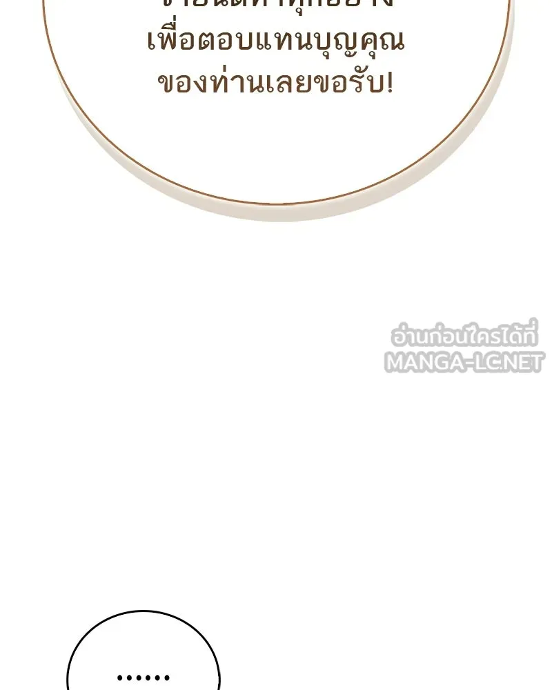สุดยอดเทรนเนอร์แห่งยุทธภพ ตอนที่ 98 การรักษาด้วยพลังความร้อน รูปที่ 132
