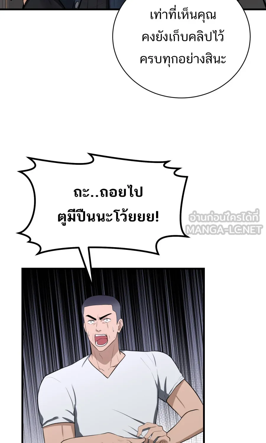 ตื่นมาอีกทีก็เป็นนายเอกไปซะแล้ว ตอนที่ 57 ร้องไห้ รูปที่ 9