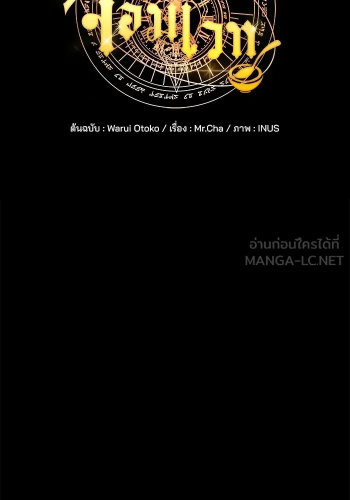 ครัวจอมเวท ตอนที่ 112 รูปที่ 24