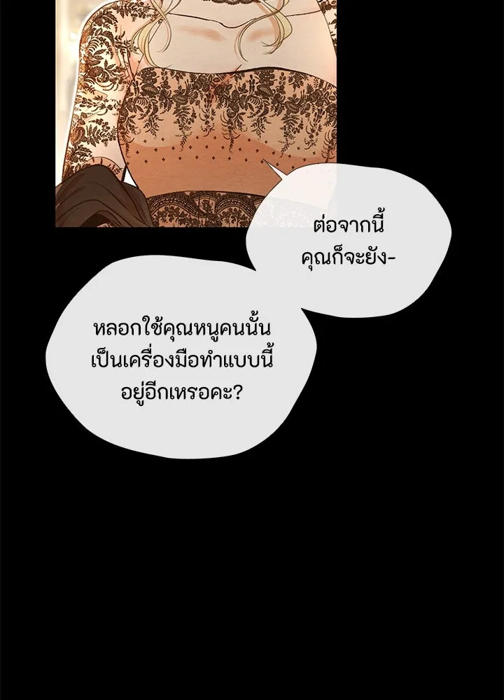 องค์ชายผู้อื้อฉาว ตอนที่ 16 รูปที่ 61