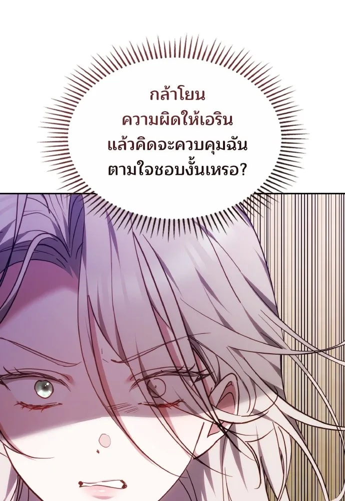 เหตุผลที่นางร้ายจับดาบ ตอนที่ 34 รูปที่ 118