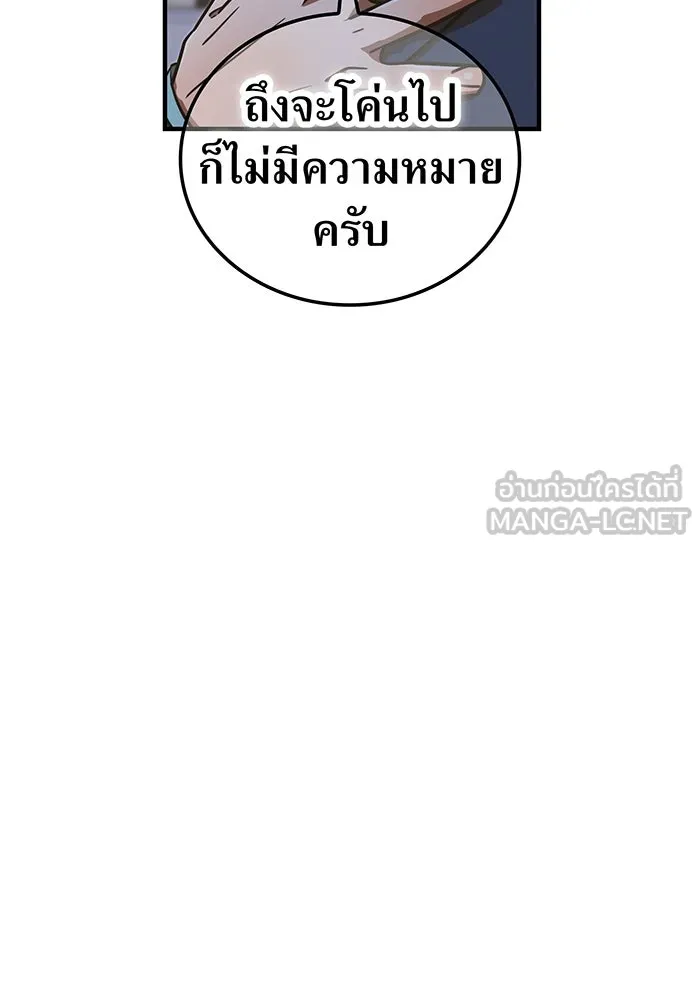 เพลเยอร์เลือดเทวะ ตอนที่ 111 การทักทายจากท่านประธาน รูปที่ 93