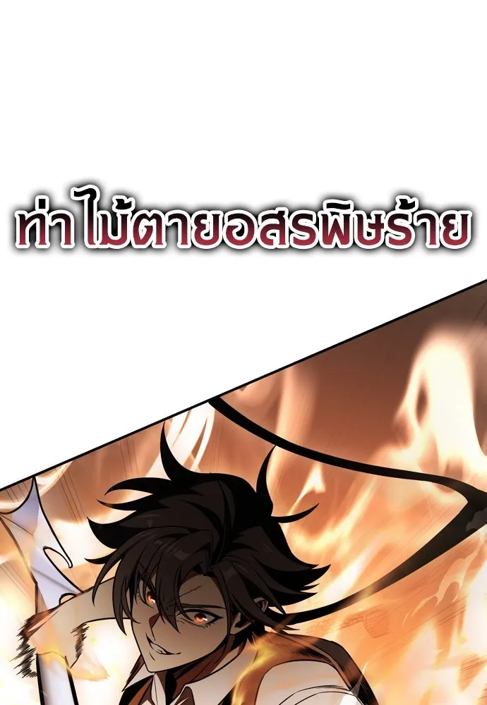 ไอ้เพลเยอร์นั่น ฉันฆ่ามันเอง ตอนที่ 31 รูปที่ 38