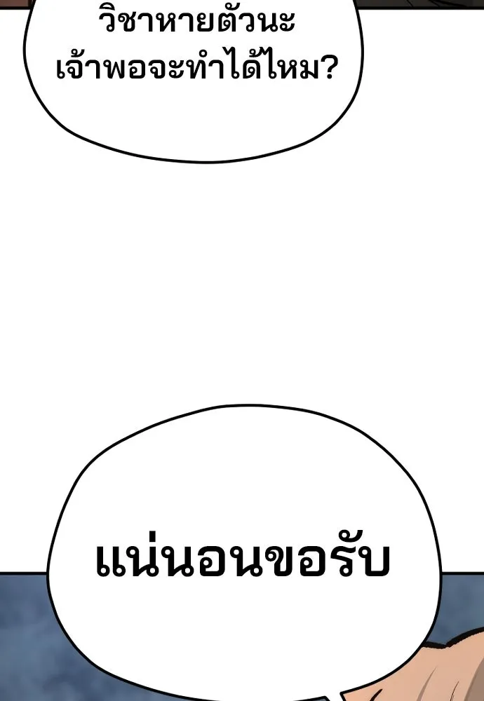 เส้นทางสู่เทพมาร ตอนที่ 130 รูปที่ 205