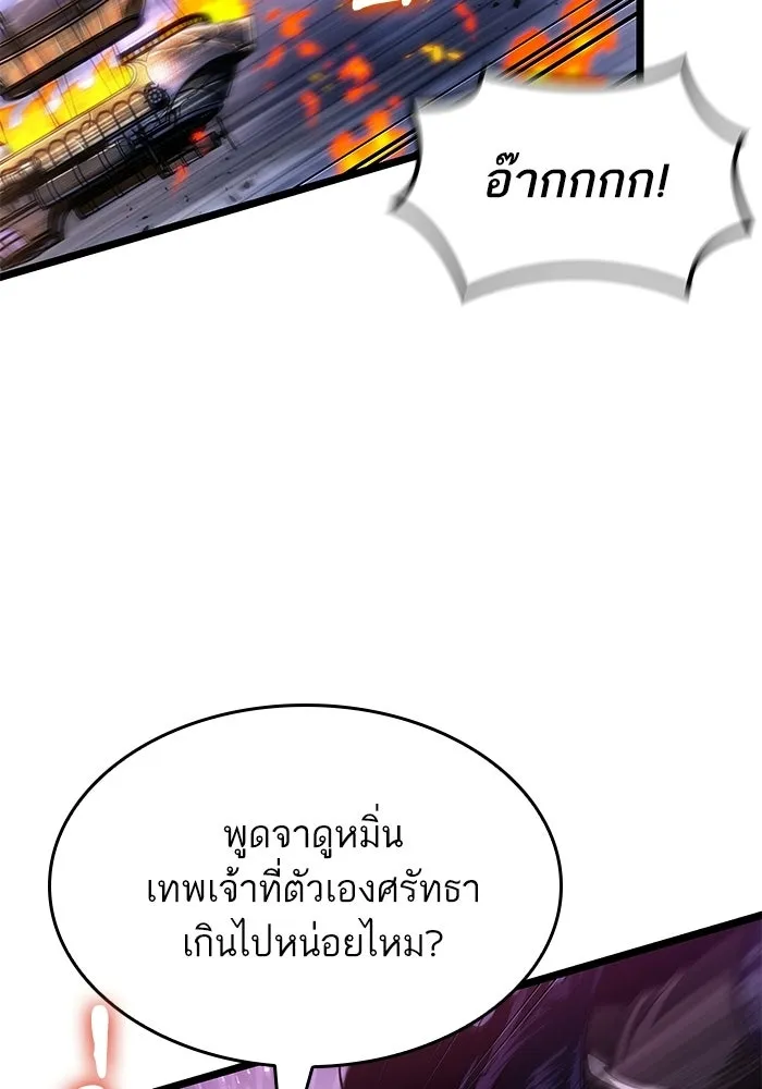 หลังวันสิ้นโลก ตอนที่ 211 รูปที่ 110