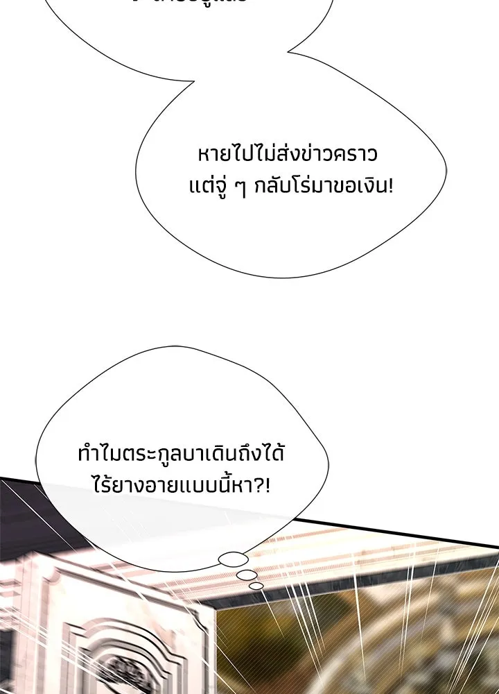 องค์ชายผู้อื้อฉาว ตอนที่ 5 รูปที่ 19