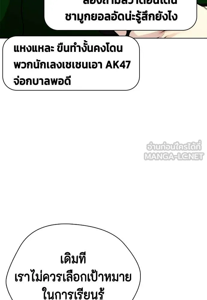 หมาหัวเน่า ตอนที่ 146 รูปที่ 174