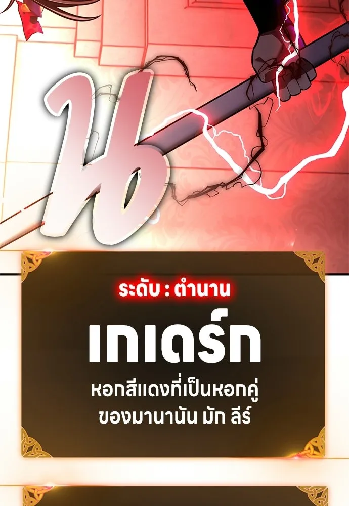 ไอ้เพลเยอร์นั่น ฉันฆ่ามันเอง ตอนที่ 94 รูปที่ 92