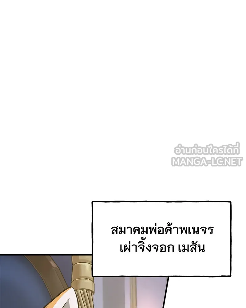 ปลูกผักพิชิตหอคอย ตอนที่ 59 รูปที่ 93