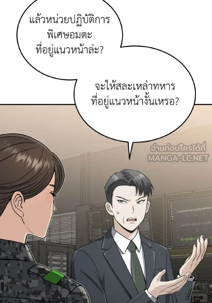 อัจฉริยะนอกคอก ตอนที่ 113 รูปที่ 80