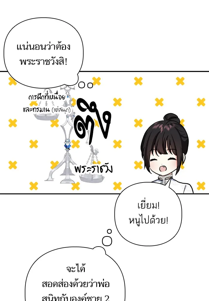 บุตรสาวของดยุกปีศาจ ตอนที่ 64 รูปที่ 74