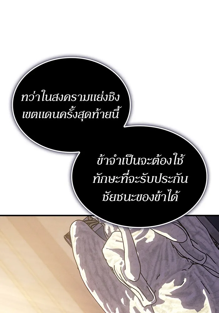เกิดใหม่พร้อมพลังแห่งราชัน ตอนที่ 148 รูปที่ 149