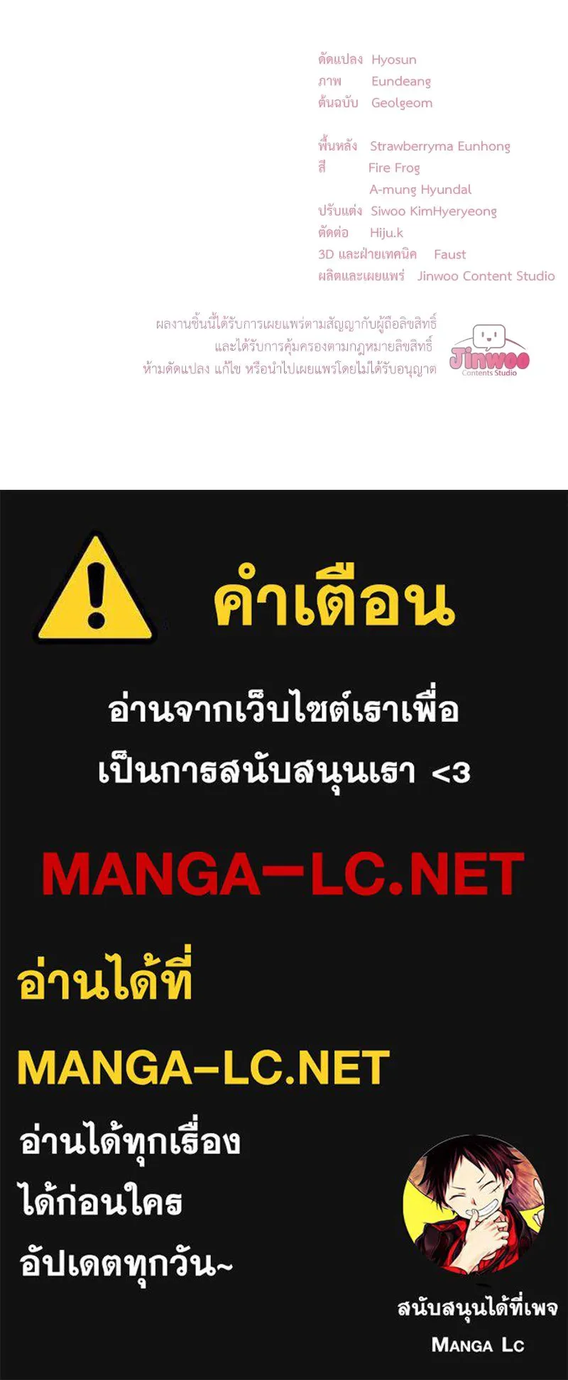 ลูกคนนี้ขอเปลี่ยนตอนจบ ตอนที่ 22 รูปที่ 151