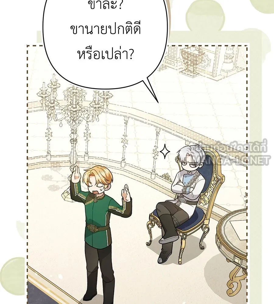 คุณพ่อของหนูคือศัตรูในชาติก่อน ตอนที่ 8 รูปที่ 93