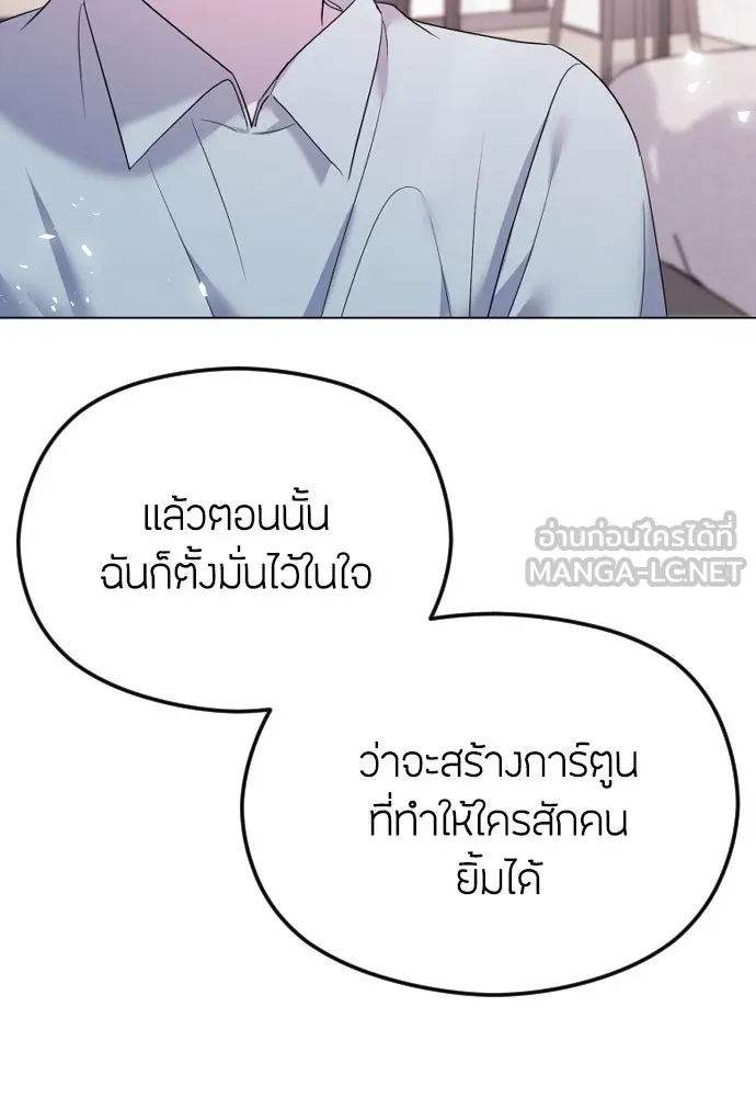 วิธีหนีตายจากนิยายโรคจิต ตอนที่ 28 รูปที่ 42