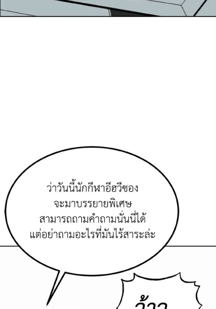 ราชาแห่งอ็อกทากอน ตอนที่ 136 รูปที่ 52